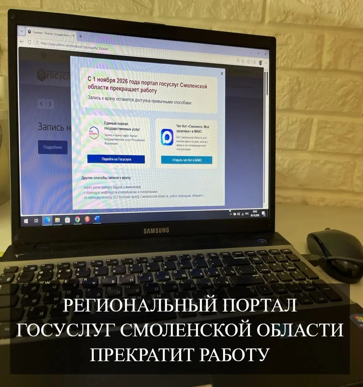 ✅ Региональный портал Госуслуг Смоленской области прекратит работу с 1 ноября 2026 года...