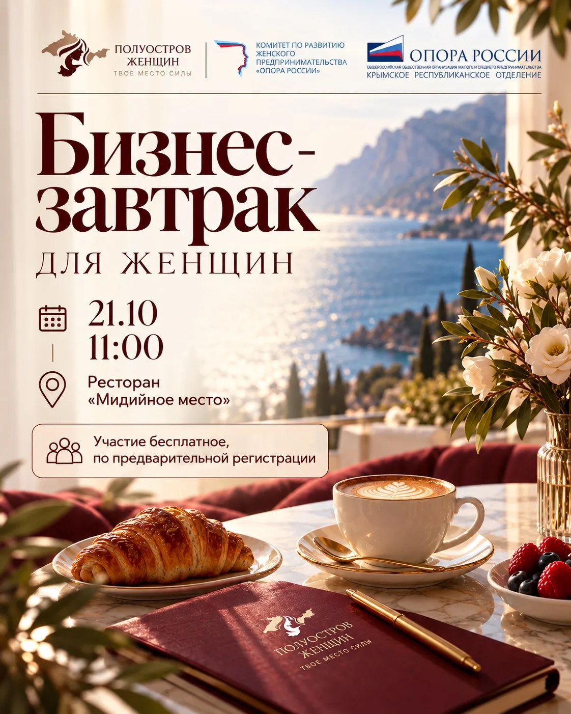 Бизнес-завтрак для женщин: вдохновение, опыт и новые возможности! ❤️