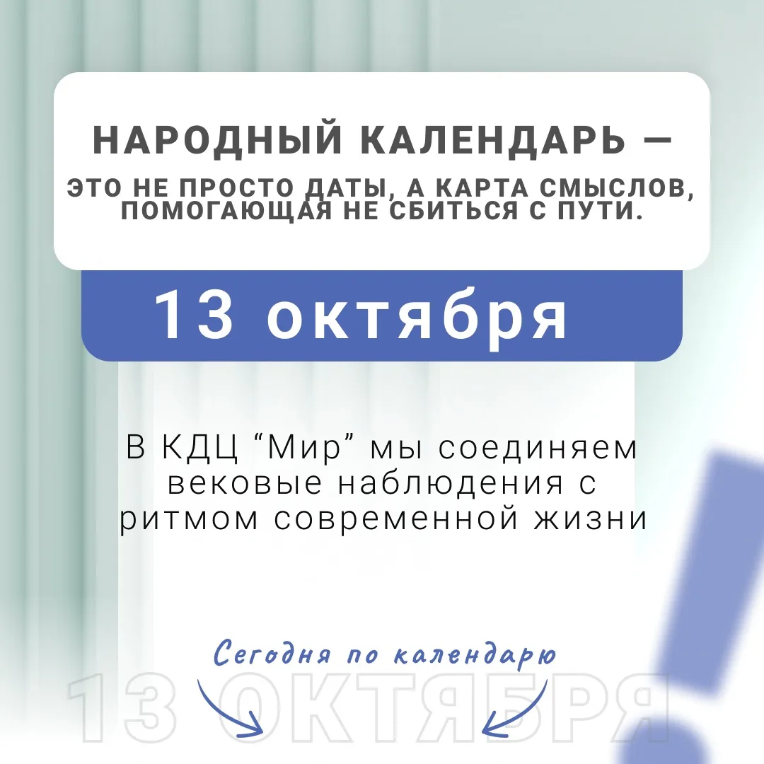 13 октября: чистота, солома и ручной труд на удачу 🧹