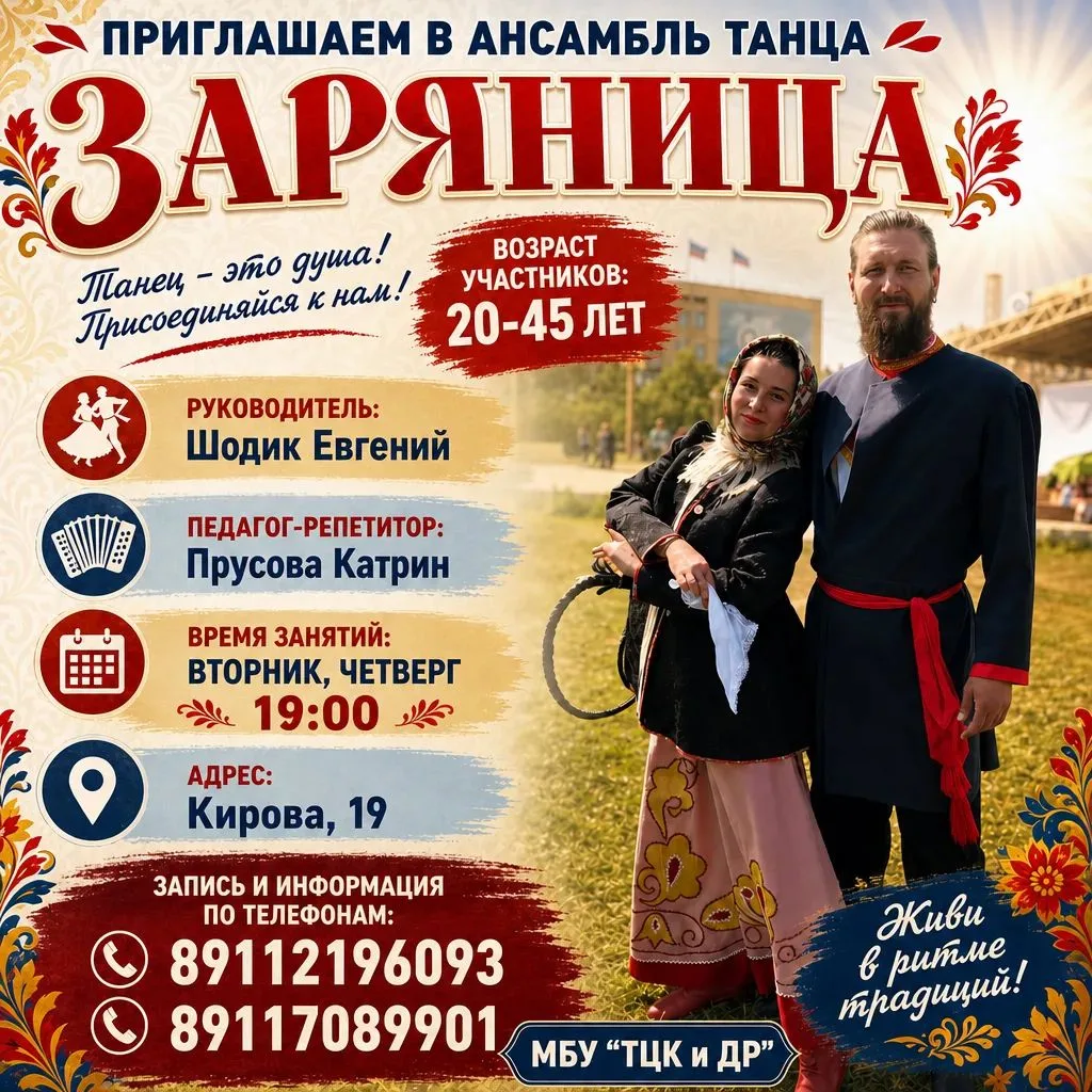 🔥 Хочешь почувствовать настоящую энергию русского танца? Присоединяйся к ансамблю «Зар...