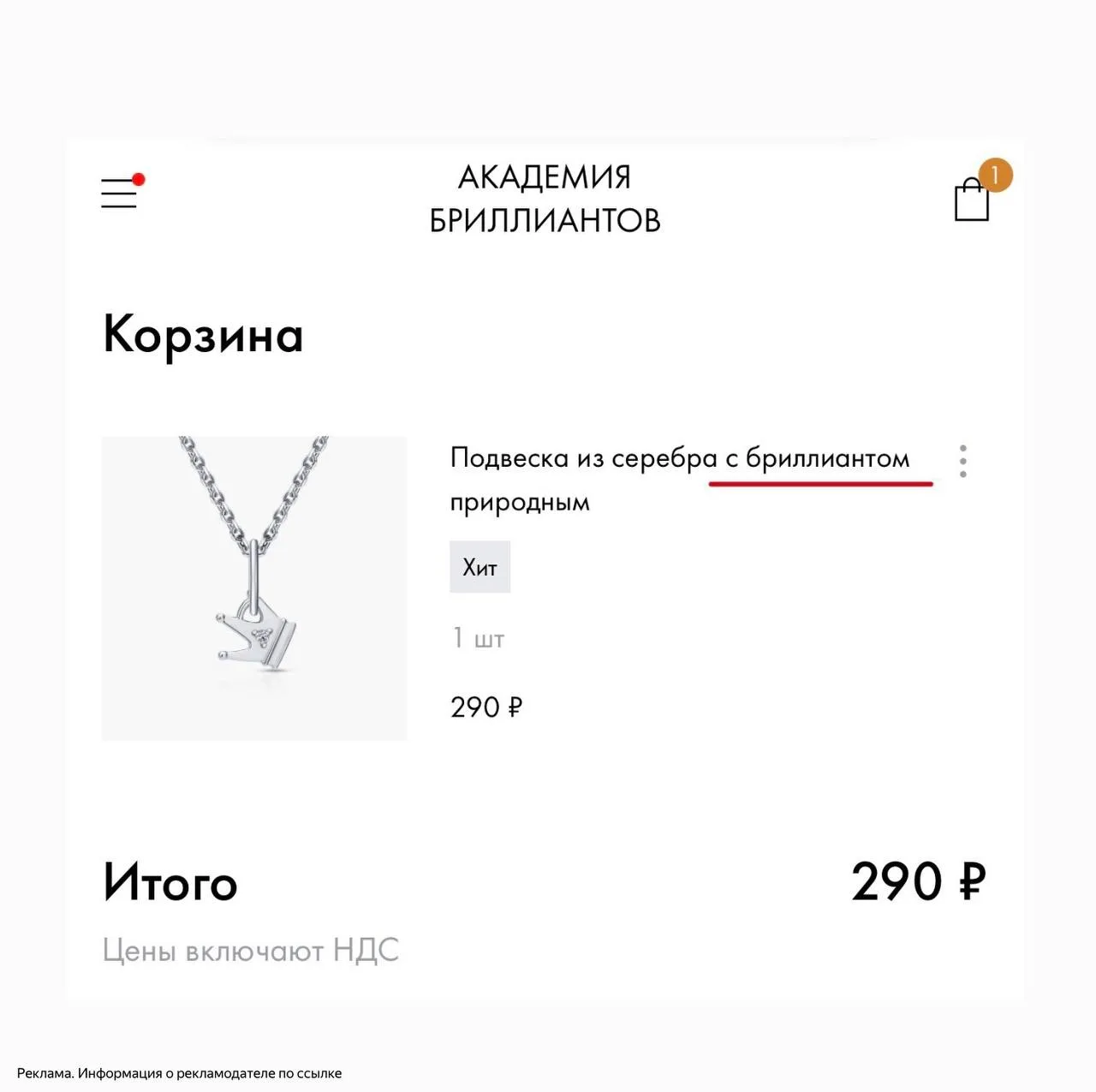 Украшения с природными бриллиантами от 290₽  😲 💎