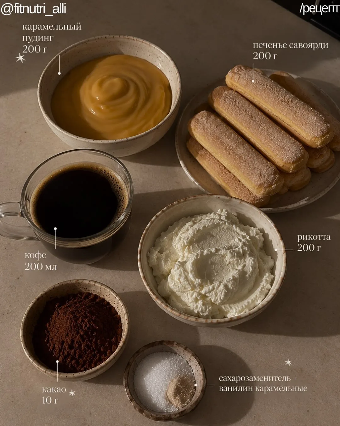 Давай приготовим вкусное ПП тирамису ☕️