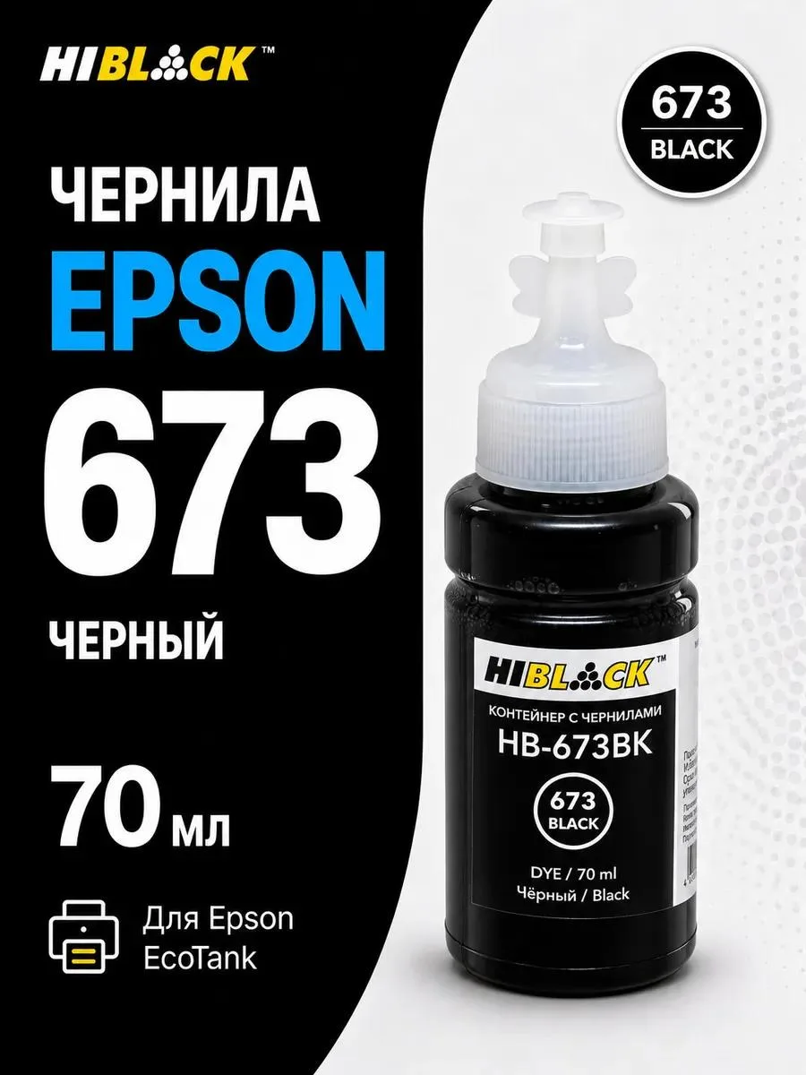 🔥 Контейнер с чернилами 673 664 для Epson L800 L801 L810, Bk…