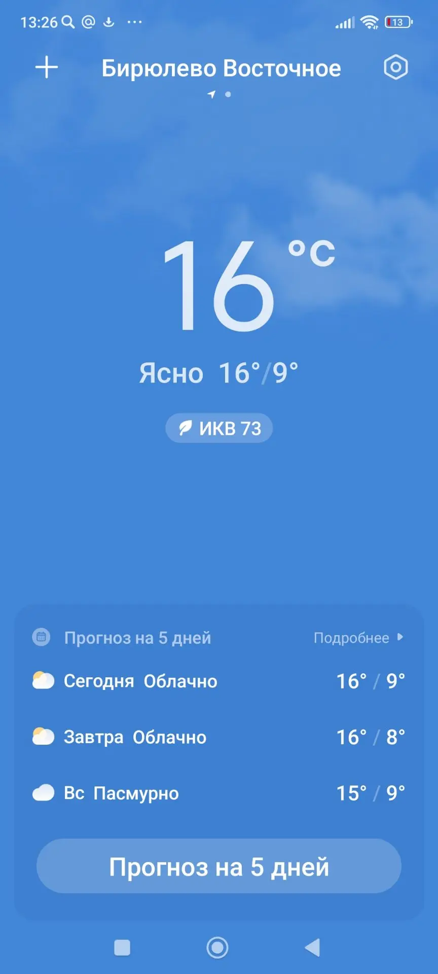 Продолжаем наблюдать. Похоже, я и правительство Москвы были неправы, температура ползет...