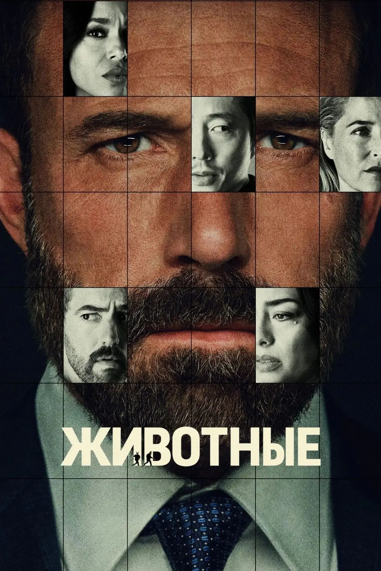 Животные