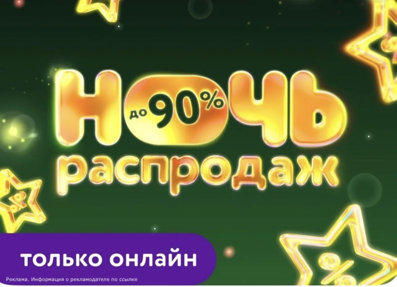 Кто не спит! Ночь распродаж в ДМ