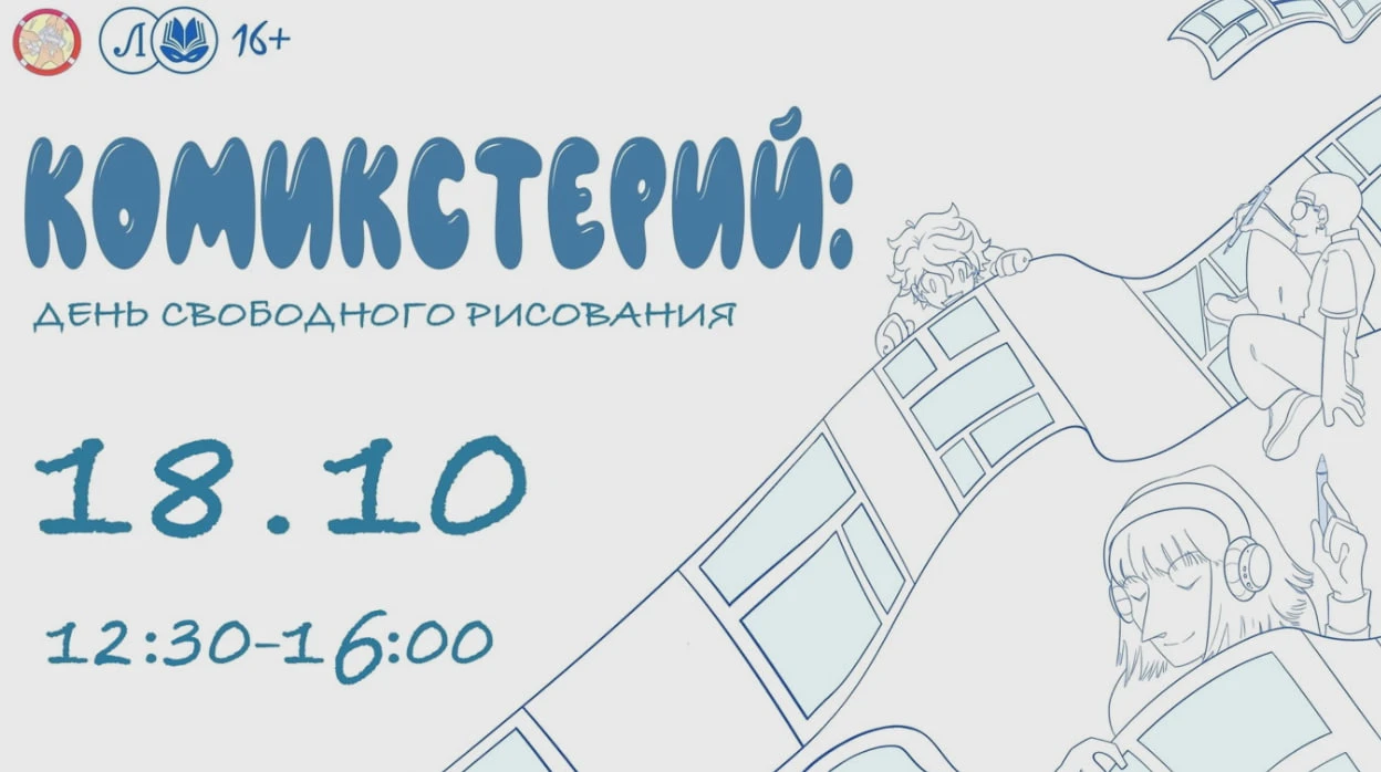 18 ОКТЯБРЯ, с 12:30 до 16:00