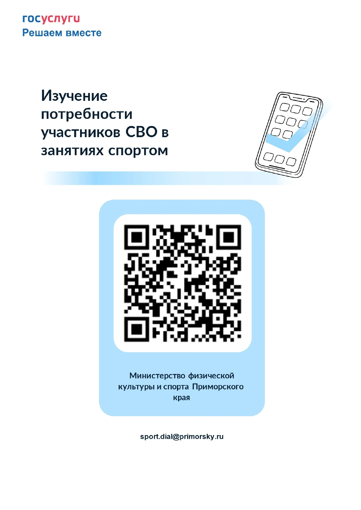 Уважаемые участники СВО и члены их семей!