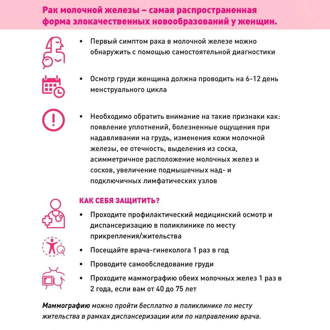 Стартовала неделя борьбы с раком молочной железы 🏥