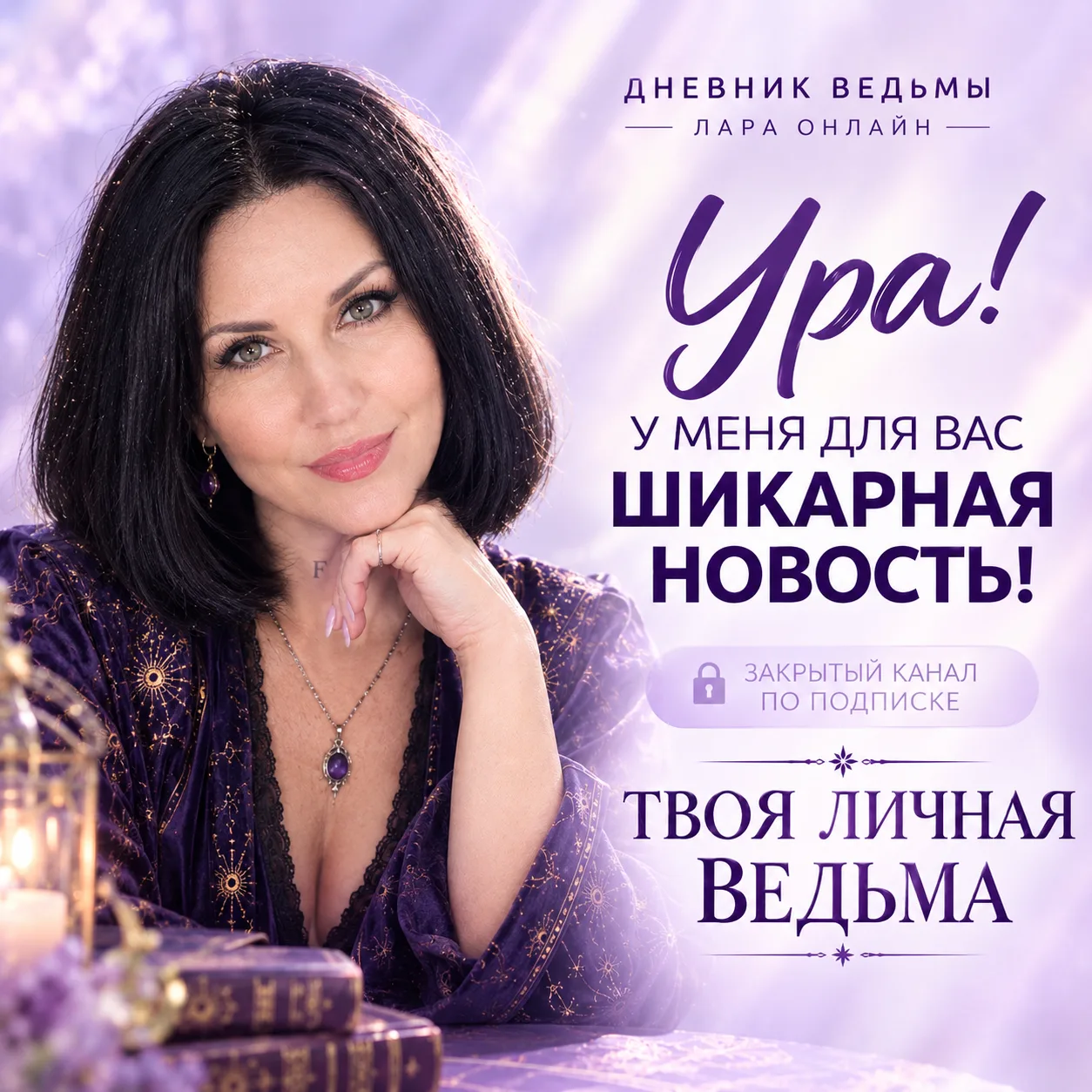 💜 Привет!
