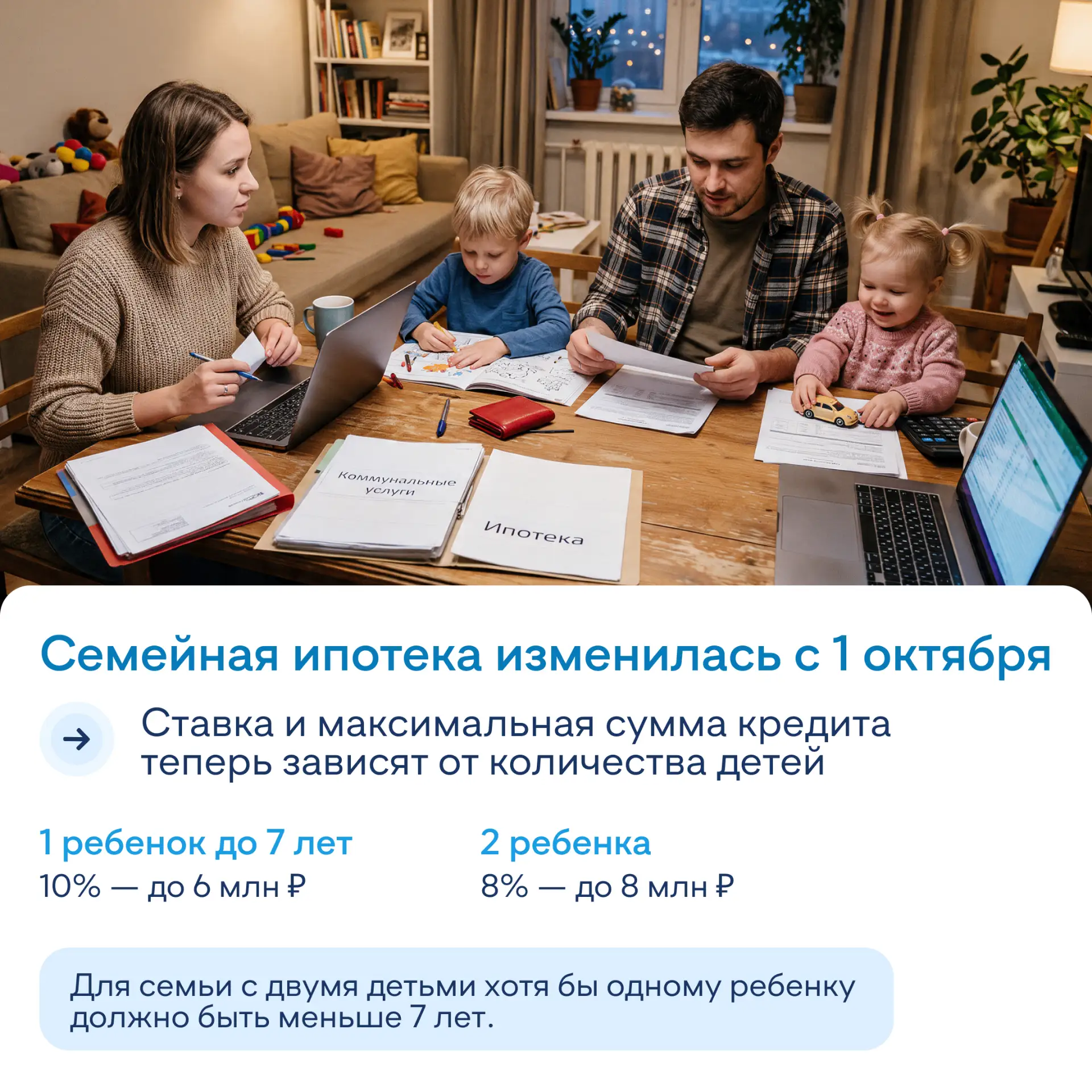🏠 С 1 октября 2026 года изменились условия семейной ипотеки.