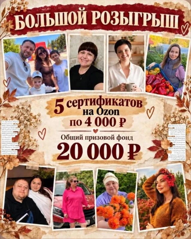 🍂 БОЛЬШОЙ РОЗЫГРЫШ — 20 000 ₽ НА ПОДАРКИ! 🍂