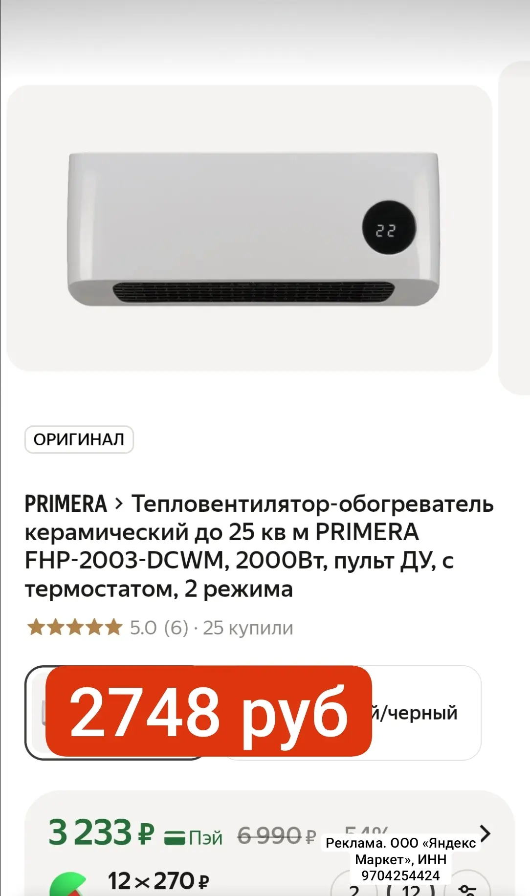 ОТЛИЧНАЯ ЦЕНА 2748 руб