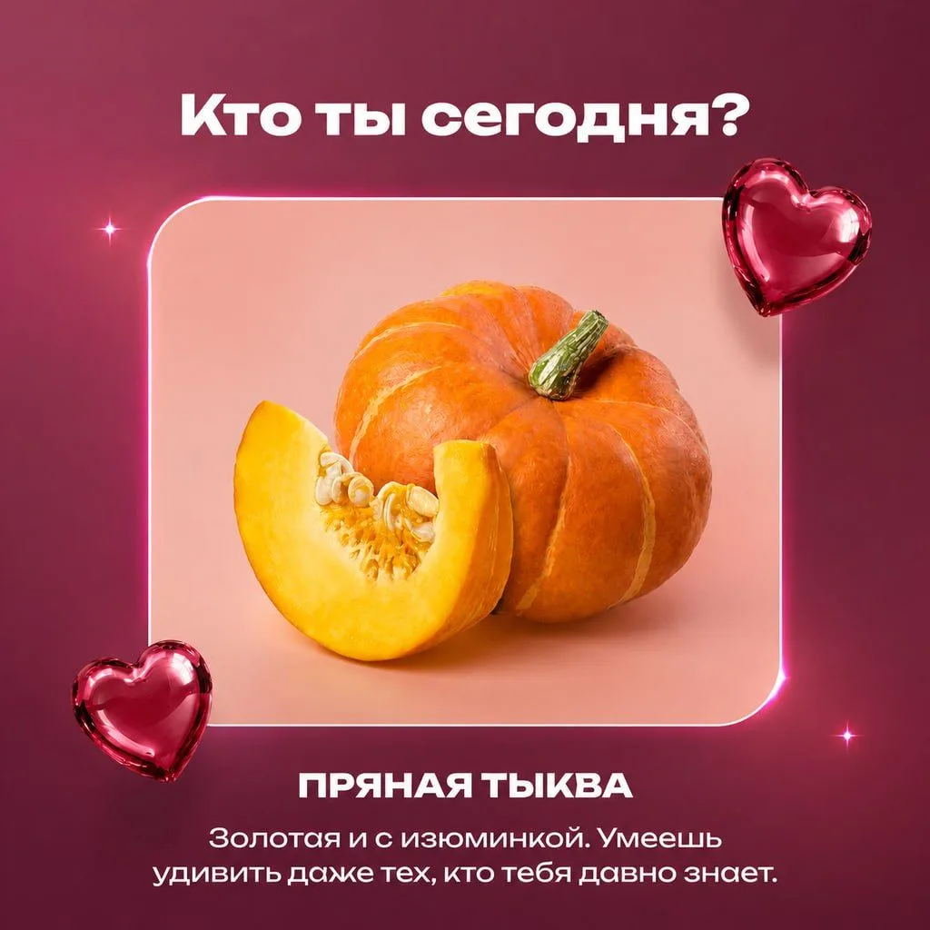 🥰 Выбери свой осенний характер
