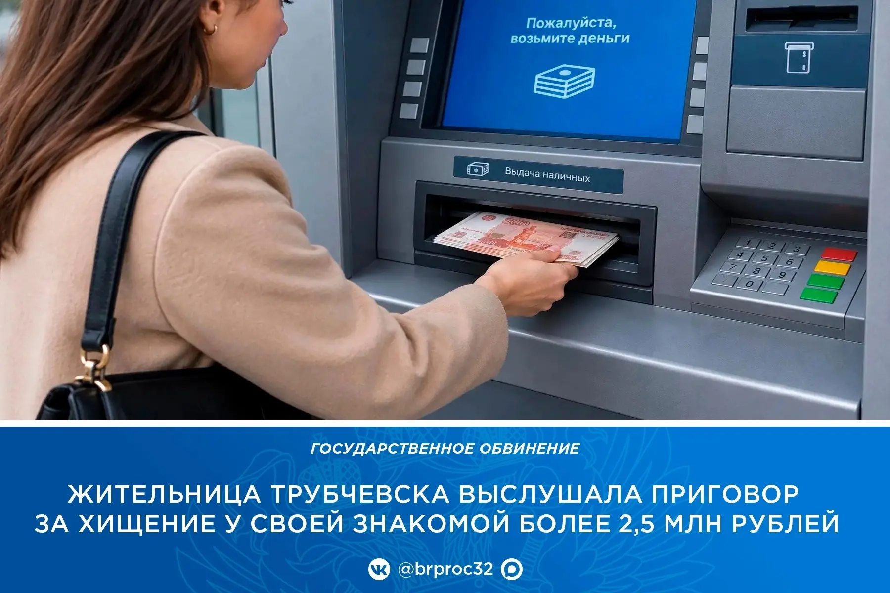 Трубчевский районный суд вынес приговор по уголовному делу в отношении 43-летней местно...