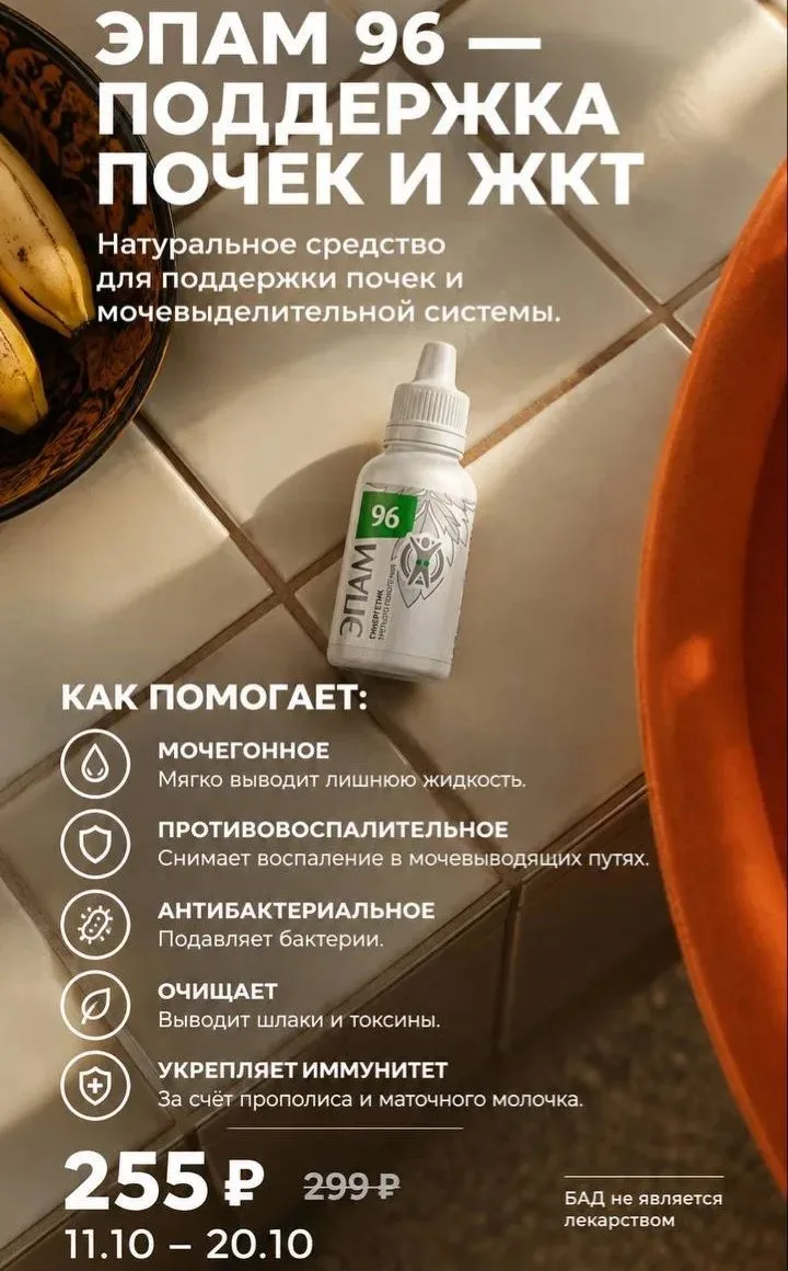 🌿 ЭПАМ 96 - Урологический