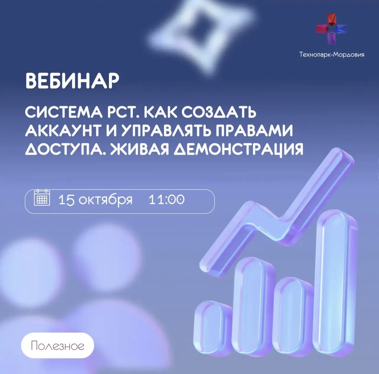 📢 Приглашаем на вебинар ВОИС: Работа с системой PCT и платформой ePCT