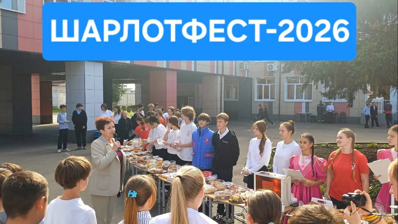 🍰 В Новоусманском лицее провели благотворительный фестиваль осенней выпечки «Шарлотфест».