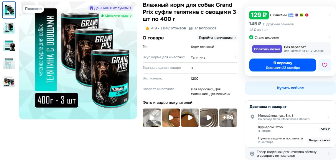 Влажный корм для собак Grand Prix суфле телятина с овощами 3 шт по 400 г