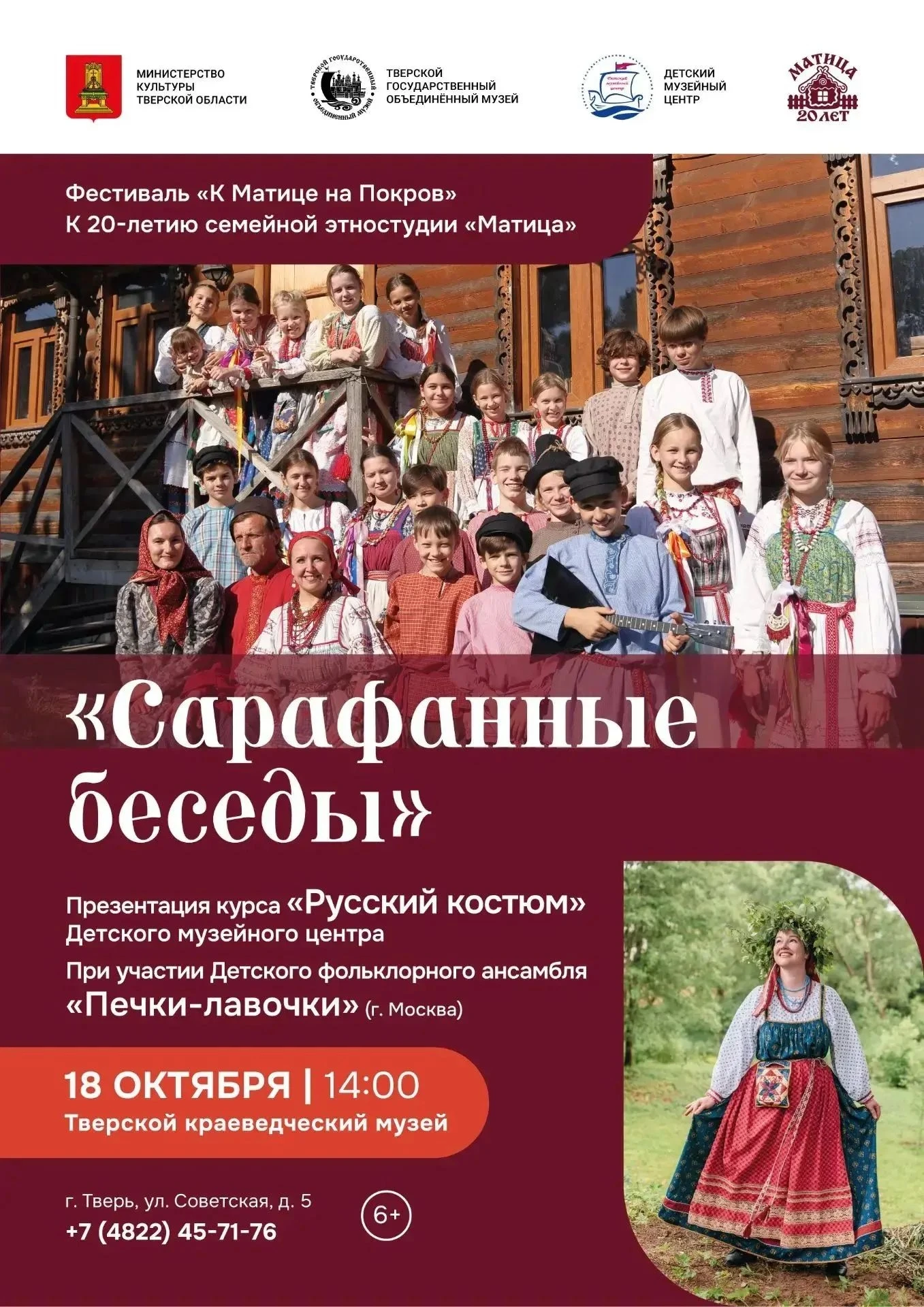 В Твери покажут воссозданные народные костюмы и представят обучающий курс