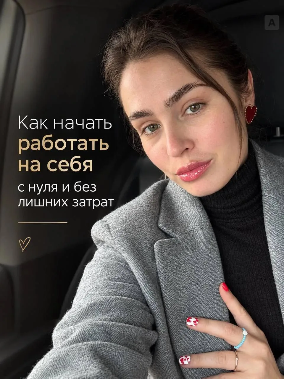 А ты бы попробовала работать на себя, если бы знала, с чего начать? 👀