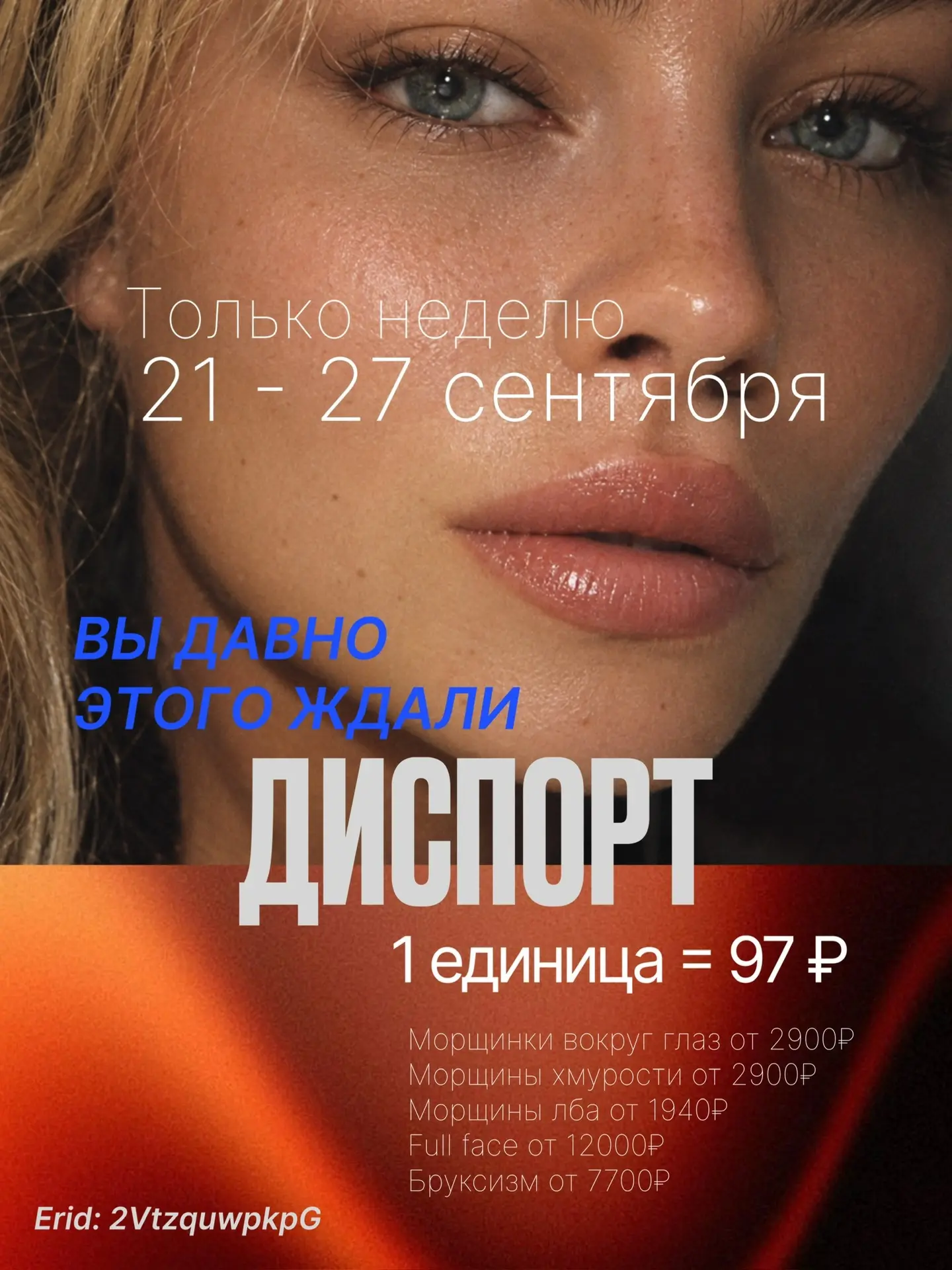 Успейте на неделю заботы о себе: гладкая кожа и уверенность по специальной цене!