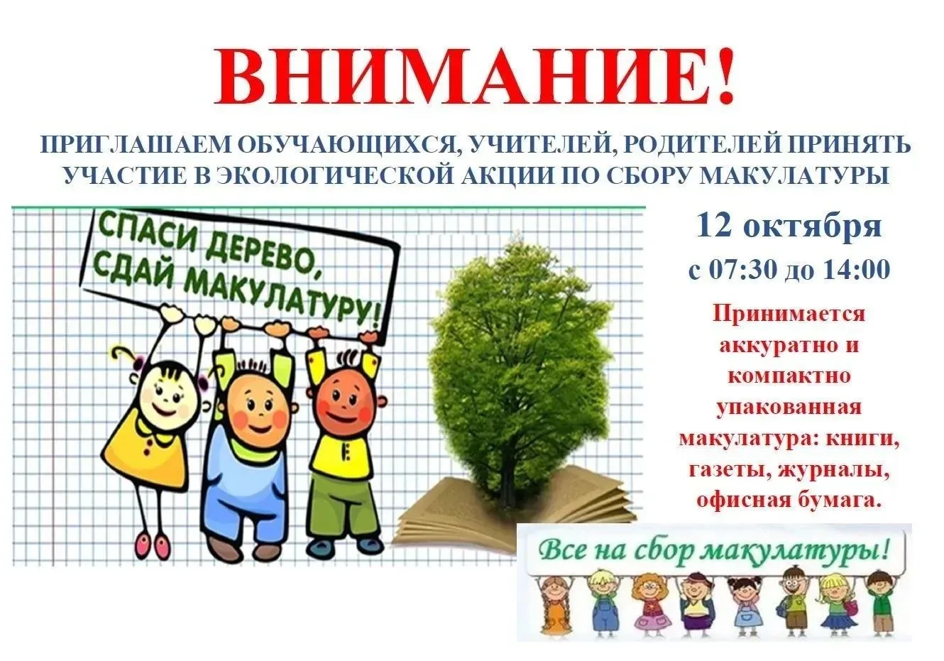 🌿 Эко-акция в нашей школе! 🌿