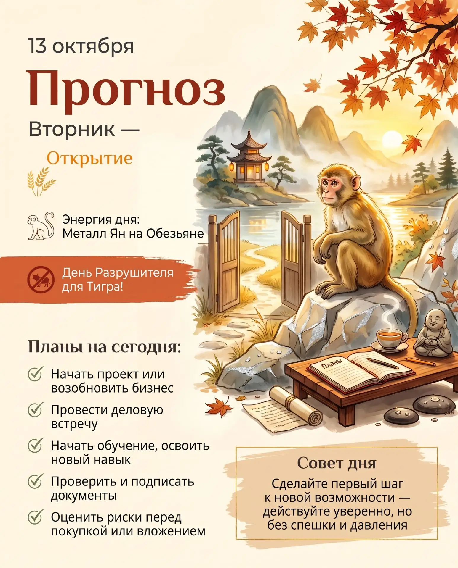 13 октября, вторник - ОТКРЫТИЕ
