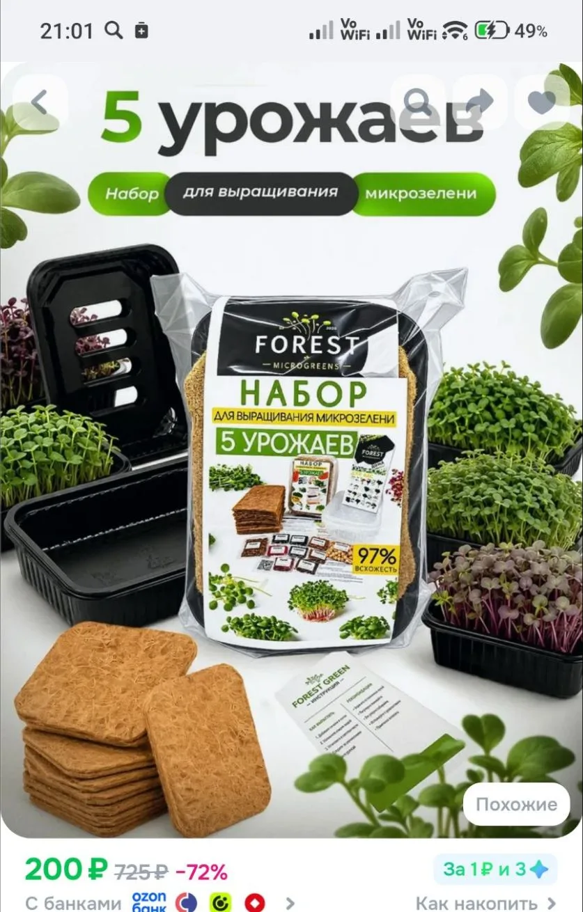 Набор для выращивания микрозелени