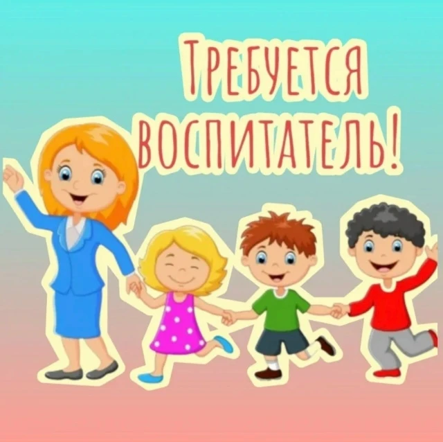ТРЕБУЕТСЯ!