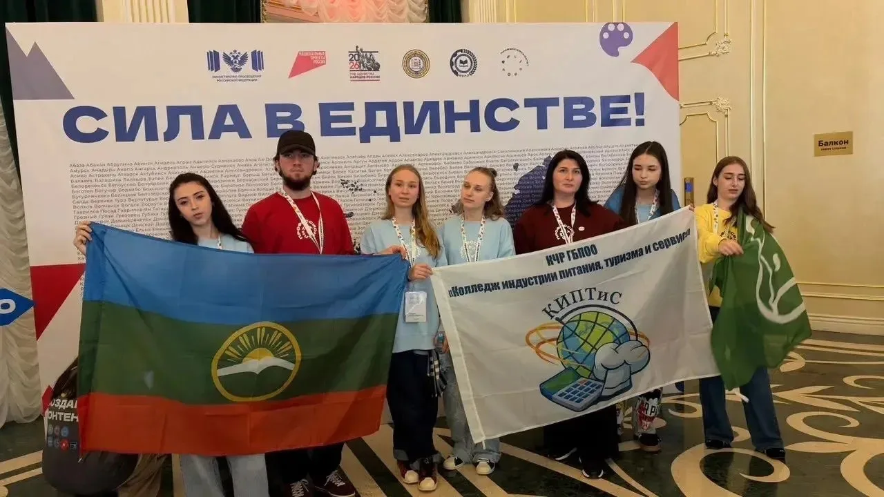 Делегация Карачаево-Черкесии принимает участие в V Молодёжном слёте амбассадоров «Профе...