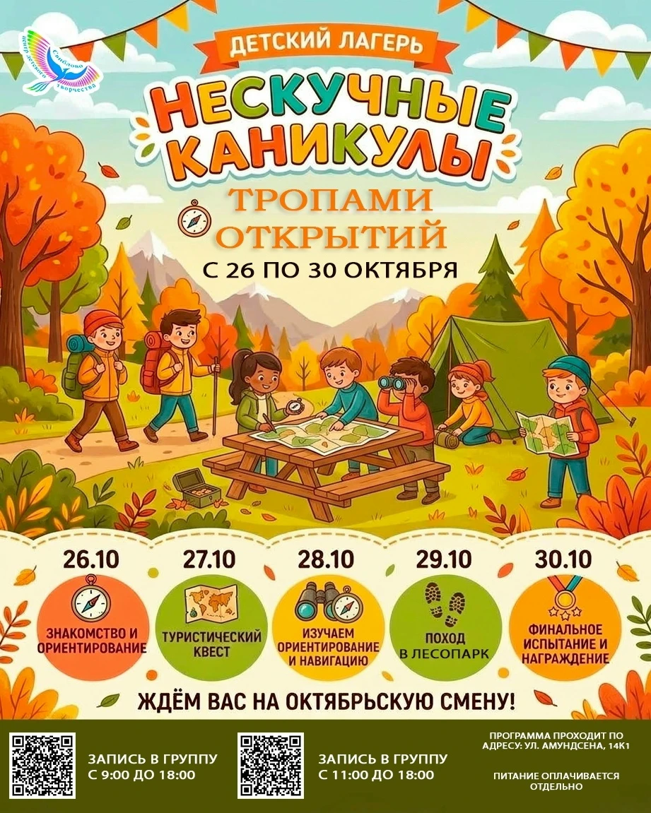 #Нескучные_каникулы
