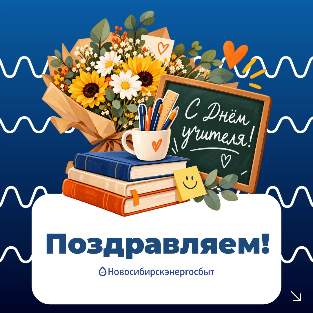 📚 С Днём учителя!