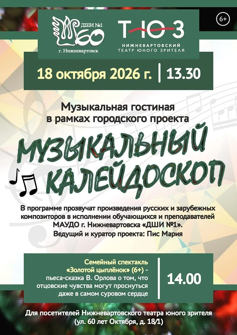 🎭🎭🎭 Музыкальная гостиная ДШИ №1 «Музыкальный калейдоскоп» открывает сезон ежемесячны...