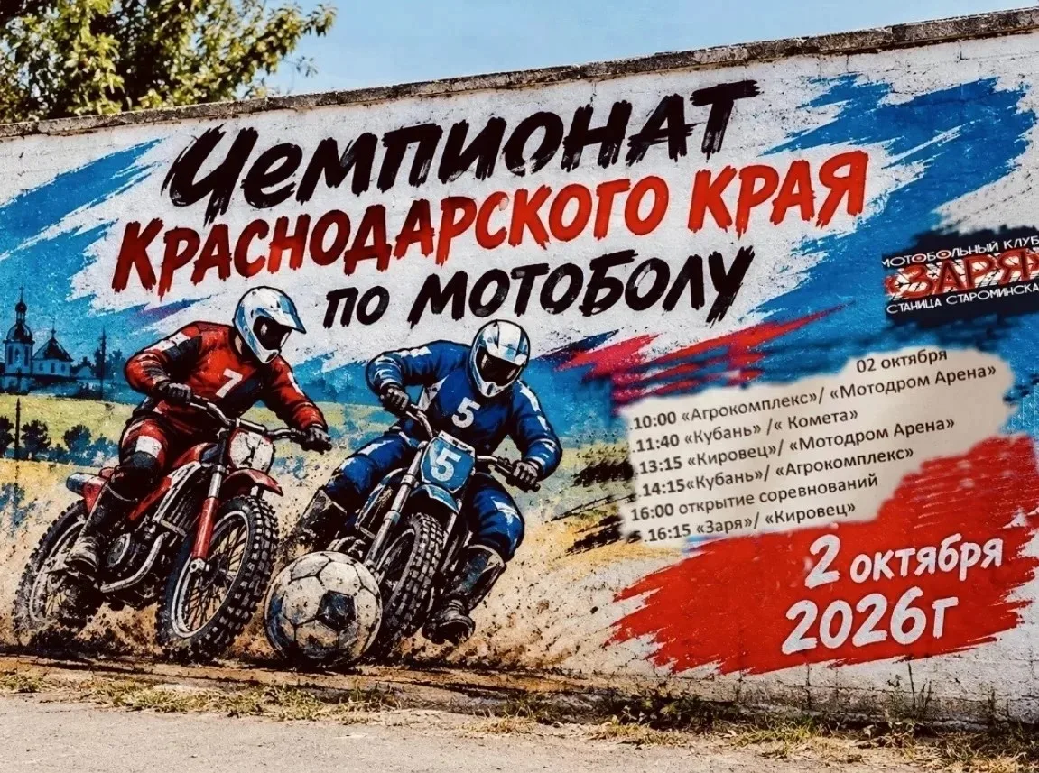 🏍 Сегодня в Староминской — открытие Чемпионата Кубани по мотоболу! Нашим игрокам присв...