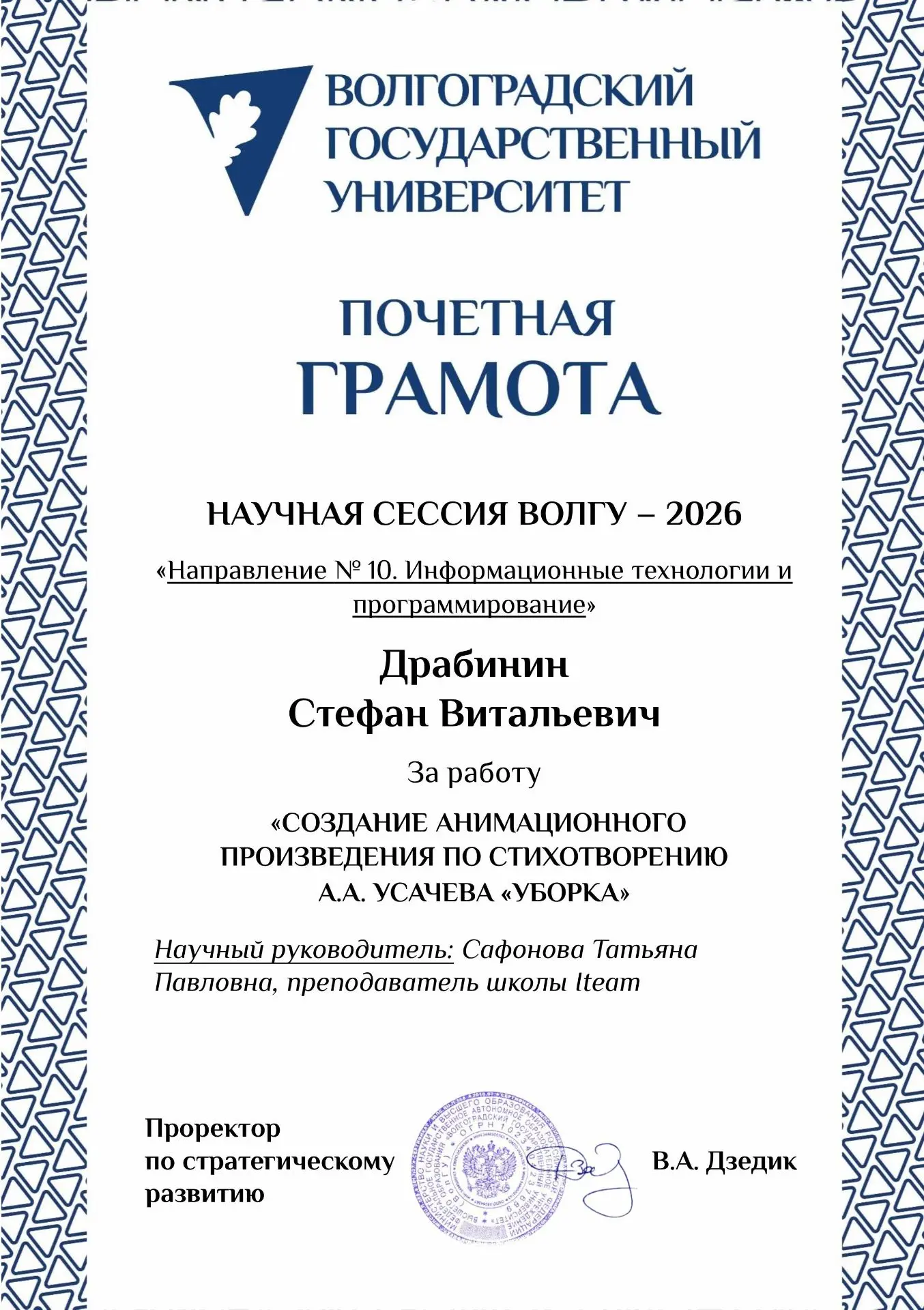 🏆 Наши ученики — участники и призёры Научной сессии ВолГУ 2026! Рады поделиться грамот...