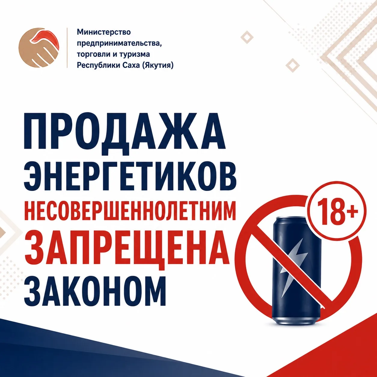 Министерство предпринимательства, торговли и туризма Республики Саха (Якутия) напоминае...