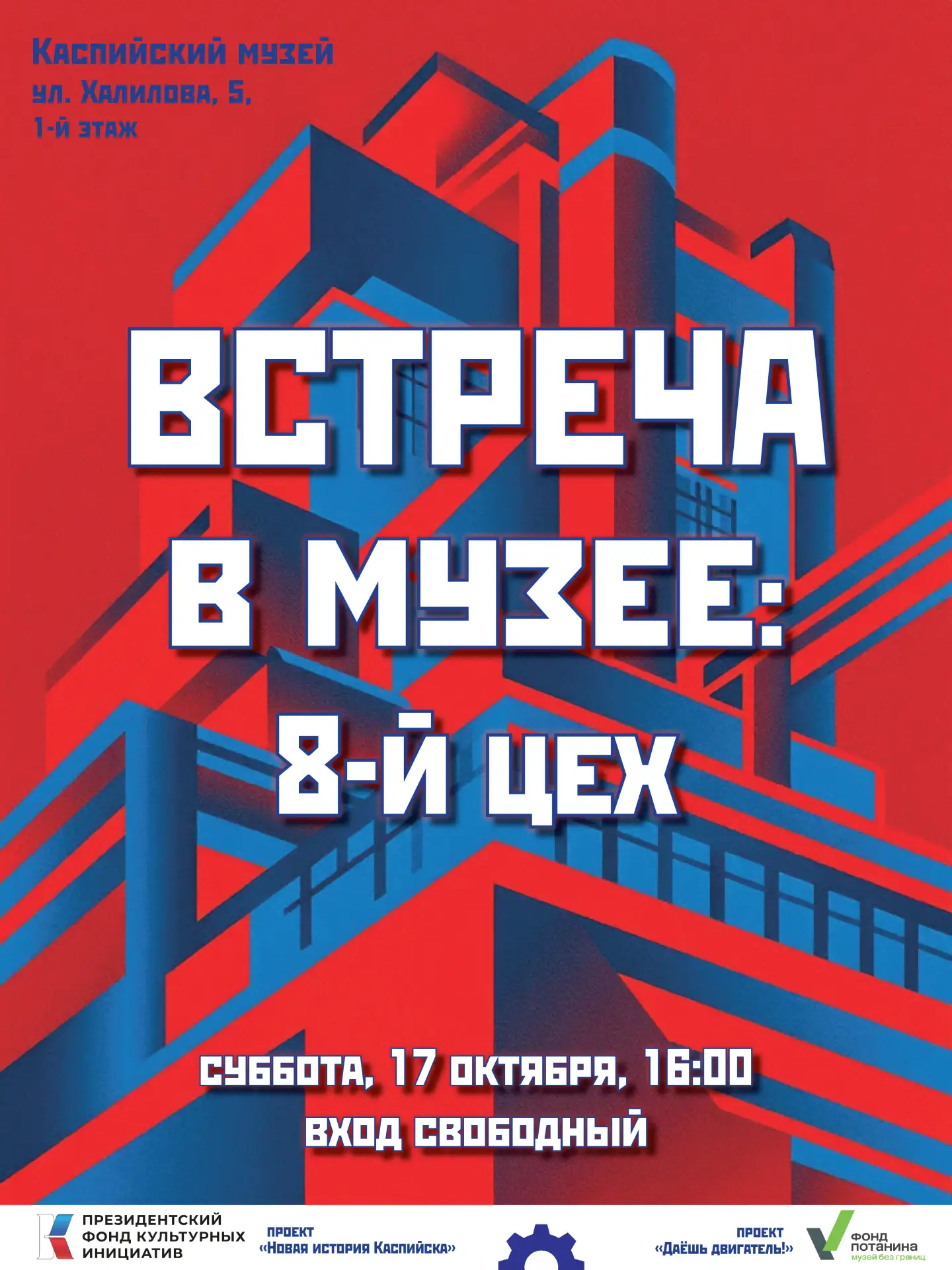 Уже завтра, в субботу, приглашаем в Музей Каспийска поговорить о главном символе города...