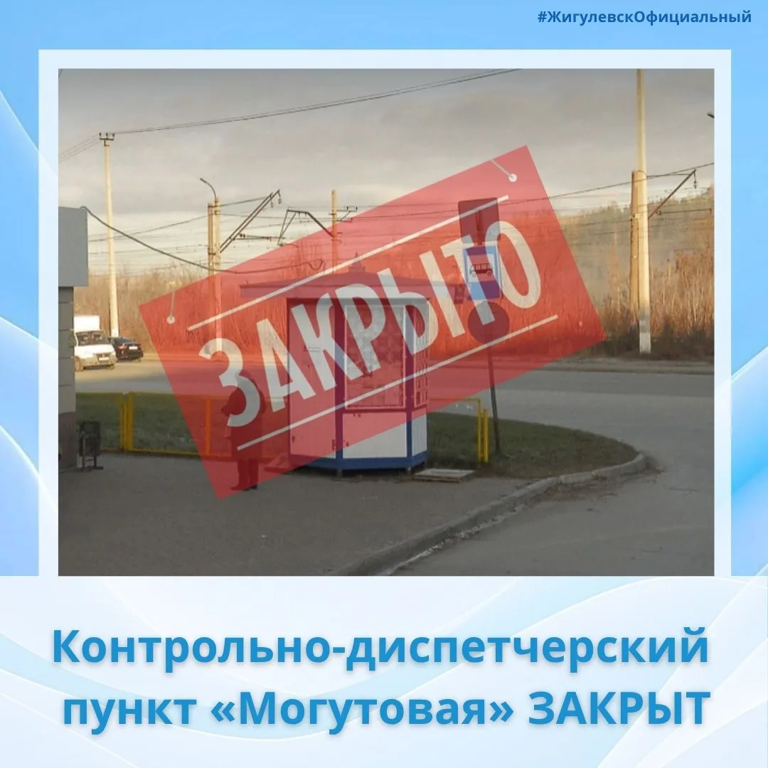 ❗️Внимание! Администрация ЖАТХ сообщает, что с 12 октября 2026 года контрольно-диспетче...