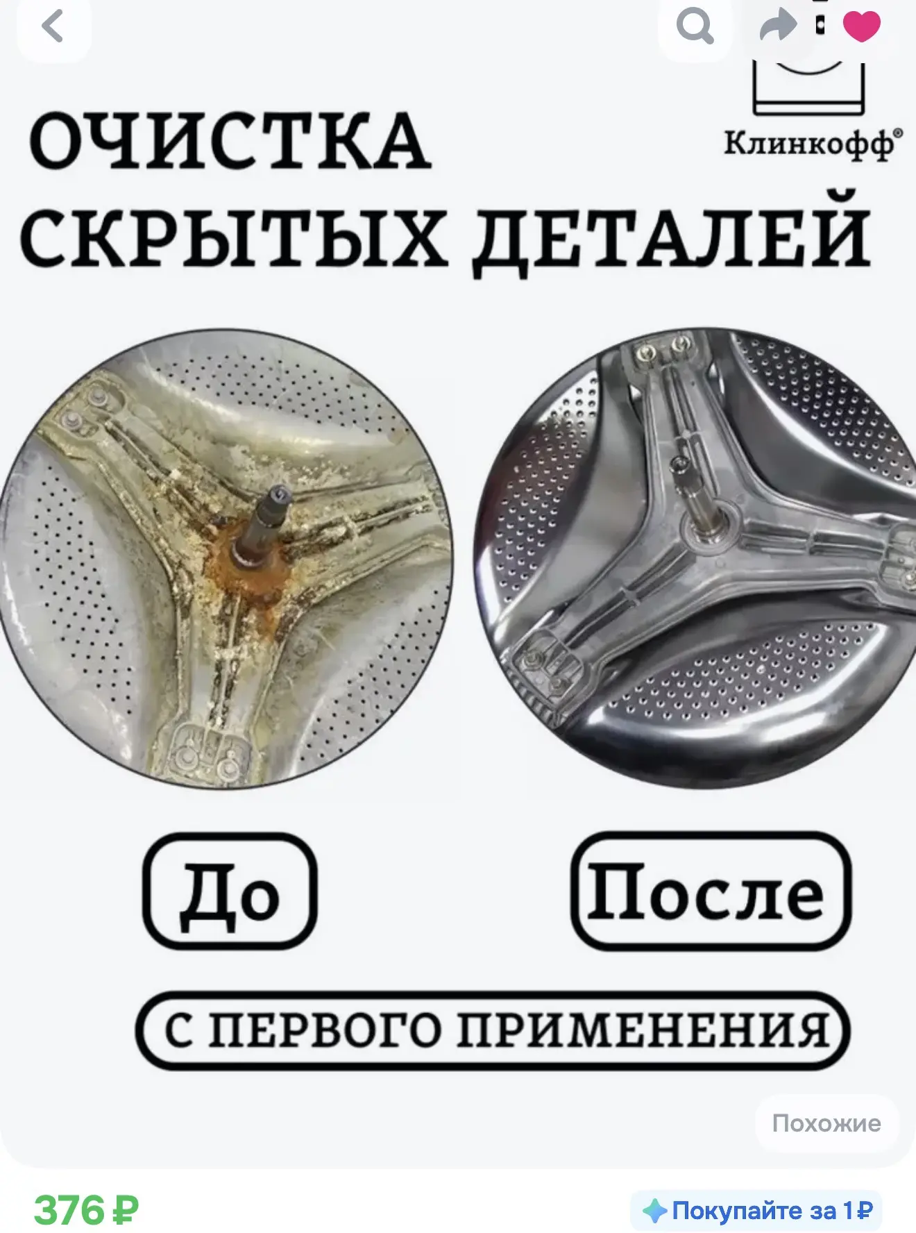 Очиститель барабанов