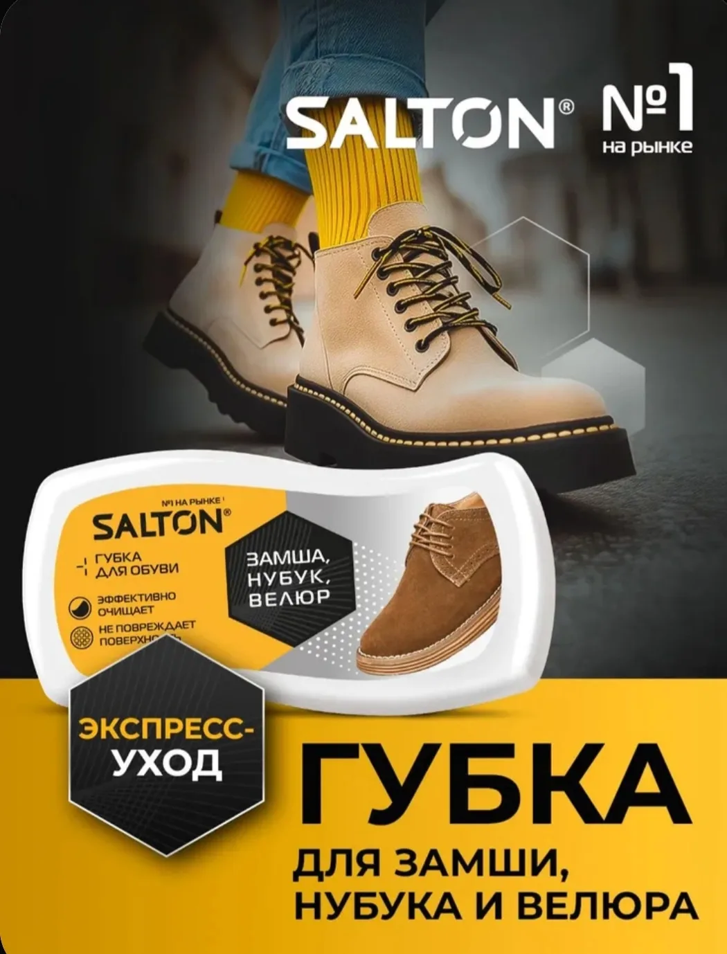👞🥾👞ГУБКА ДЛЯ ОБУВИ Salton👞🥾👞