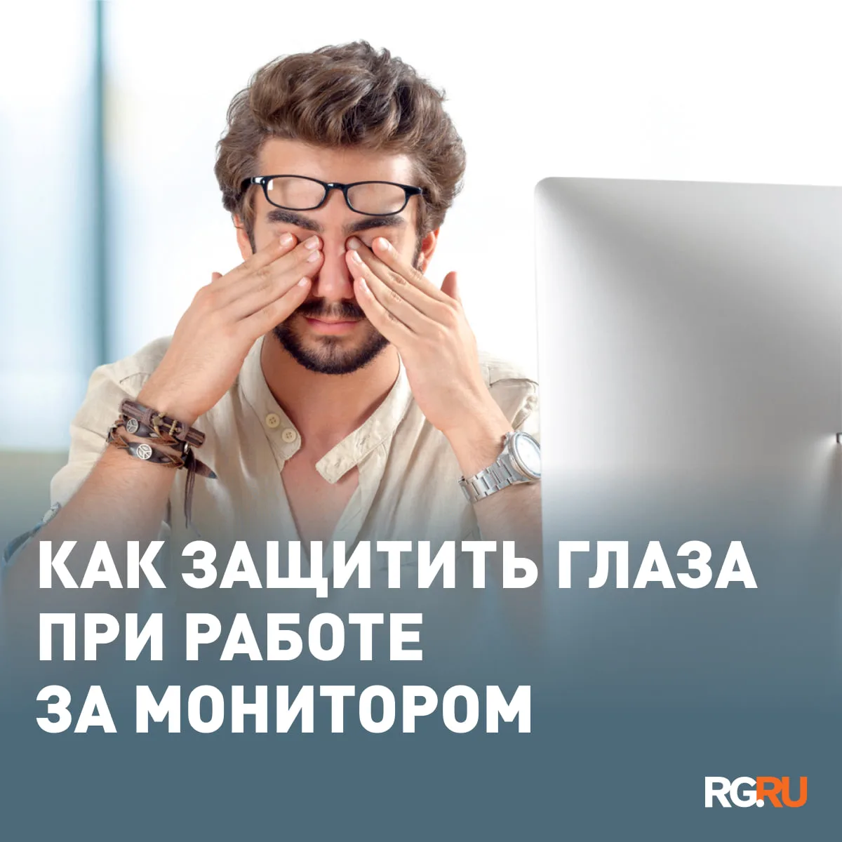 Как защитить глаза при работе за монитором, рассказала врач-офтальмолог Ирина Зимина.