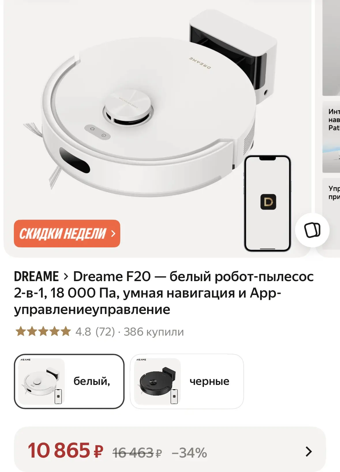 Dreame F20 — белый робот-пылесос 2-в-1, 18 000 Па, умная навигация и App-управлениеупра...