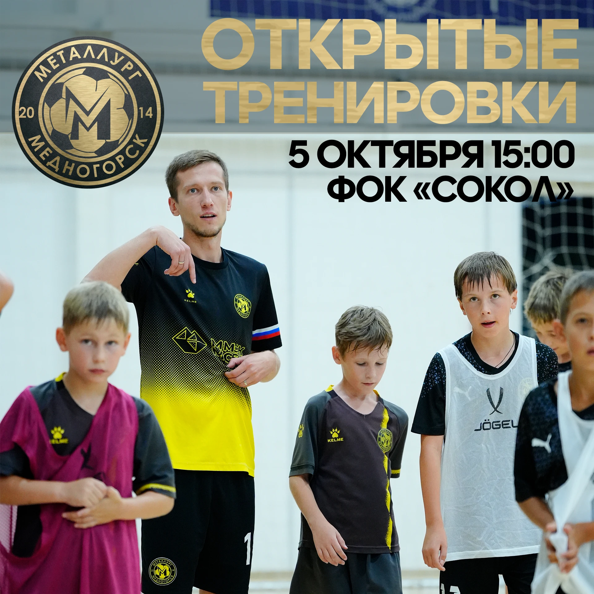 Открытые тренировки вместе с МФК «Металлург» ⚽