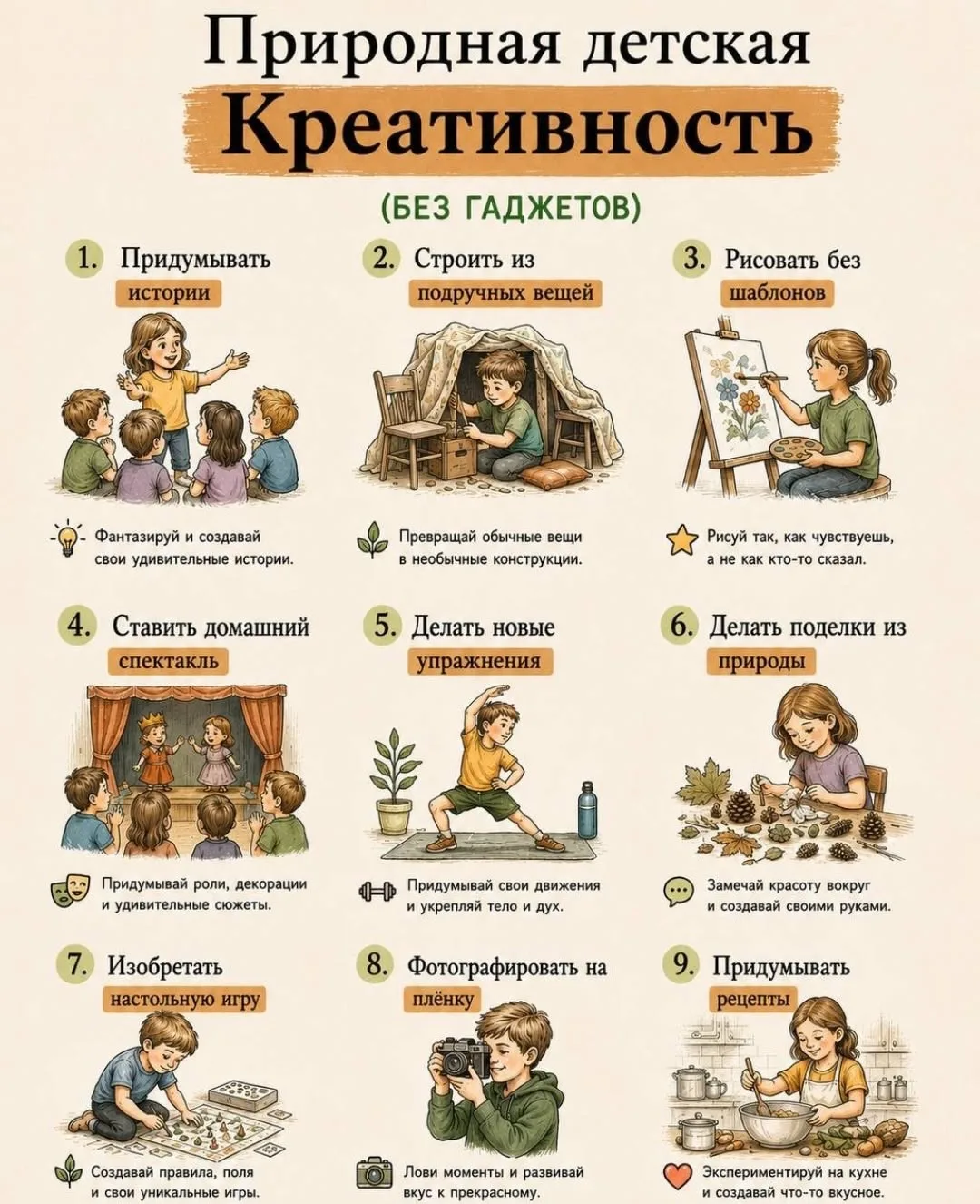Нашла небольшие, но ёмкие памятки для полноценного развития детей без гаджетов 🫶