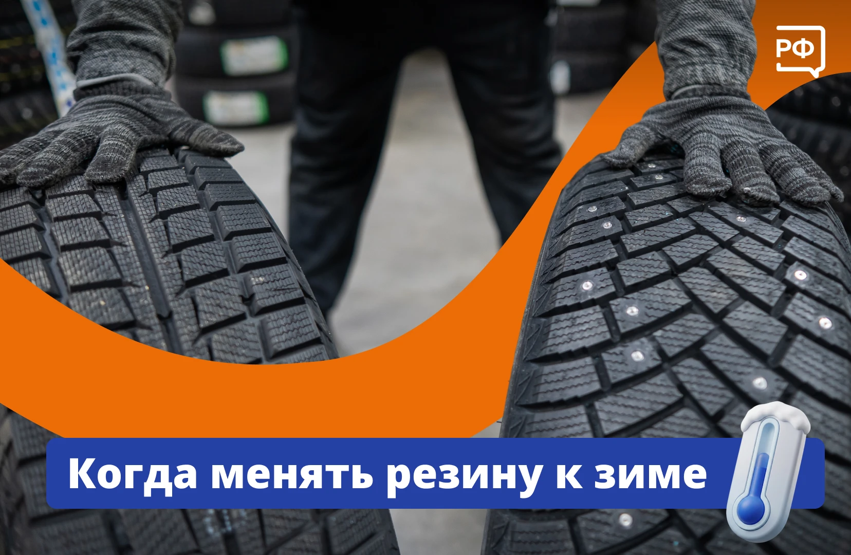 🛞 По правилам на летних шинах нельзя ездить с декабря по февраль включительно, а на зи...