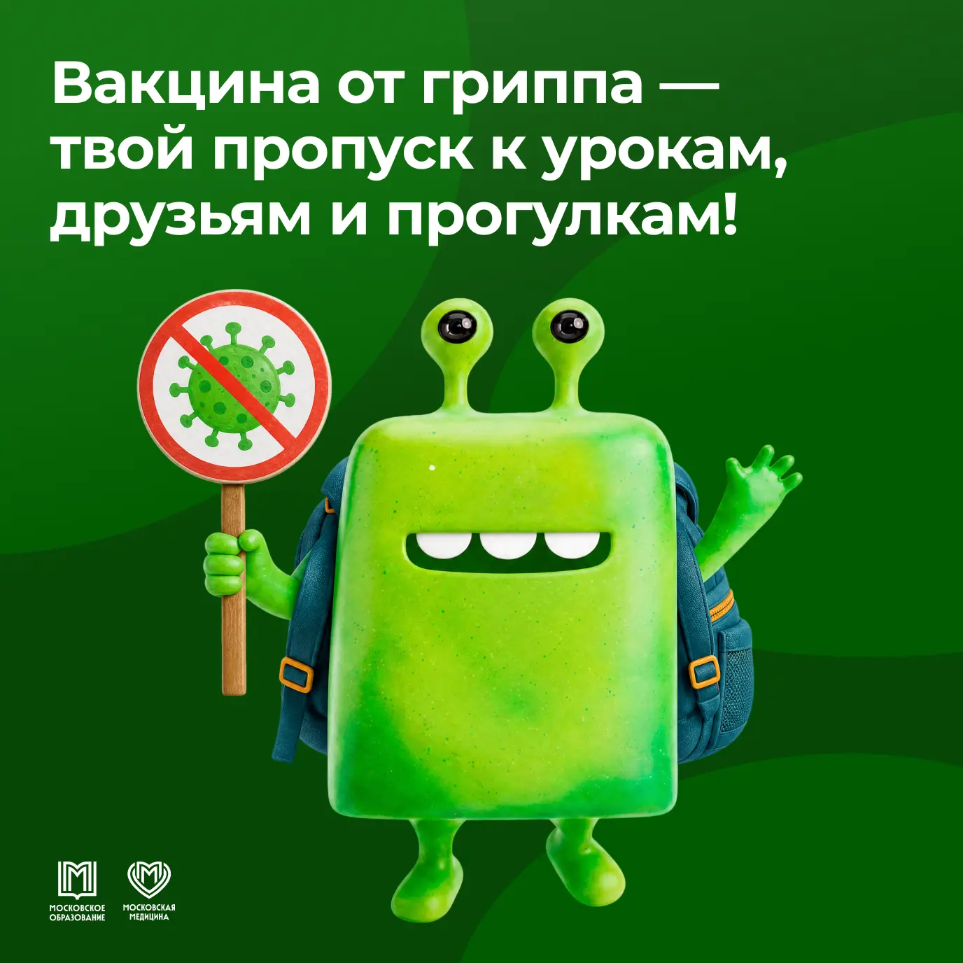 🛡 Почему детям нужна защита от гриппа