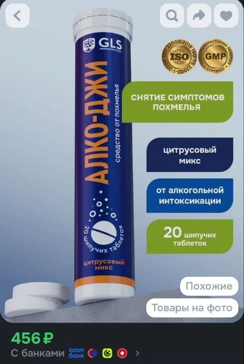 Средство от похмелья Алко-джи GLS с янтарной кислотой и витамином С, 20 шипучих таблето...