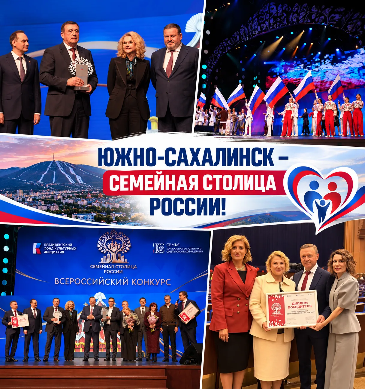 ❤️ Южно-Сахалинск — семейная столица России!