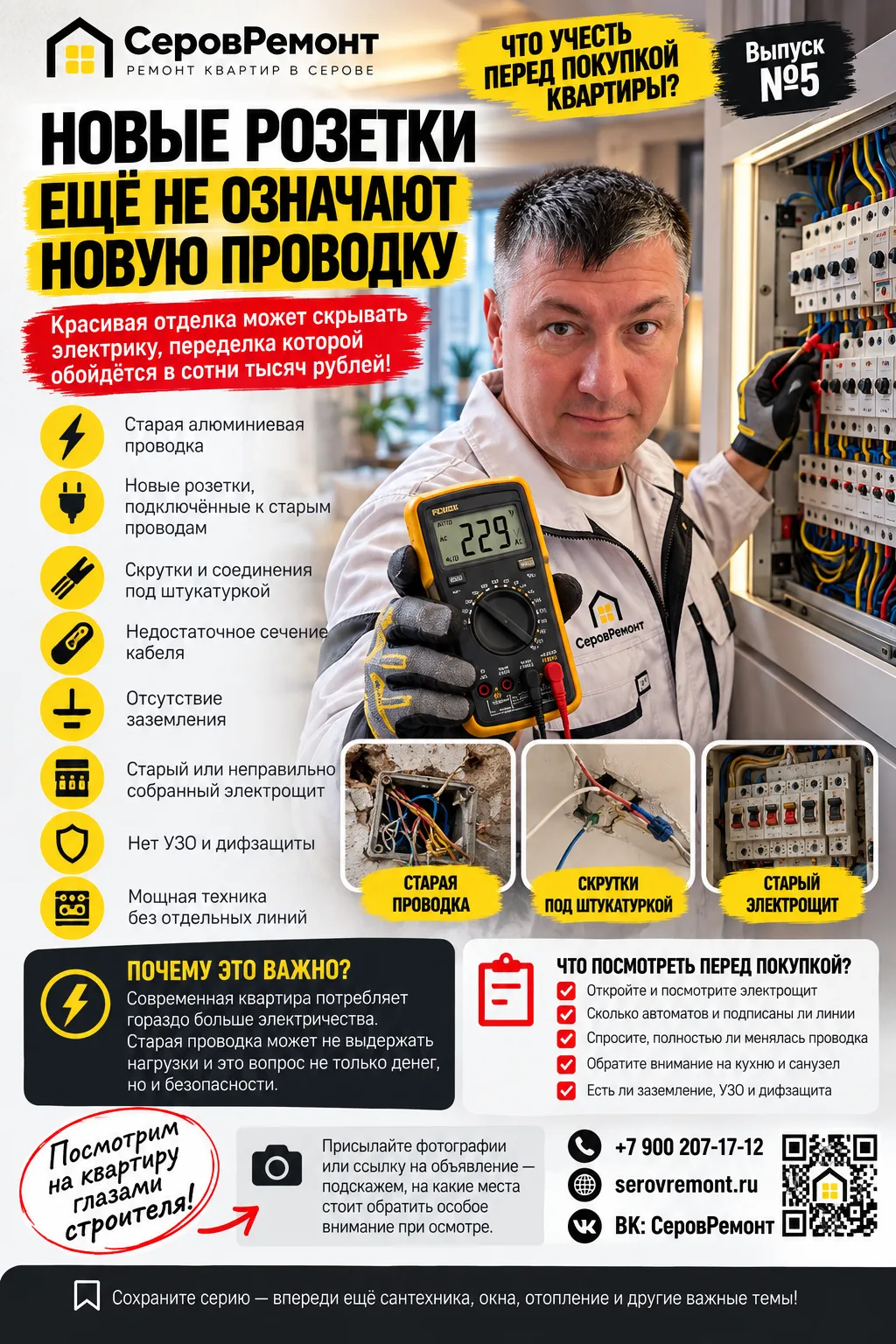 ⚡ ЧТО УЧЕСТЬ ПЕРЕД ПОКУПКОЙ КВАРТИРЫ?